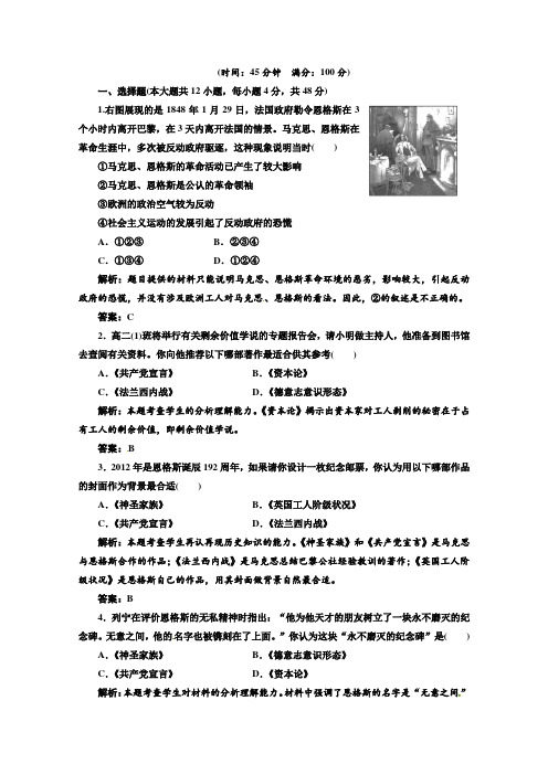 2014年高中历史同步测试题: 单元质量检测《第五单元 无产阶级革命家》(人教版选修4) Word版含解析