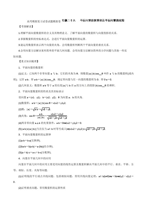 高考数学模拟复习试卷试题模拟卷127140