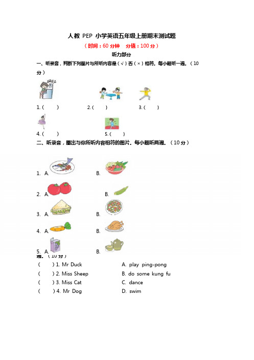 人教PEP小学英语五年级上册期末测试题及答案(共3套)