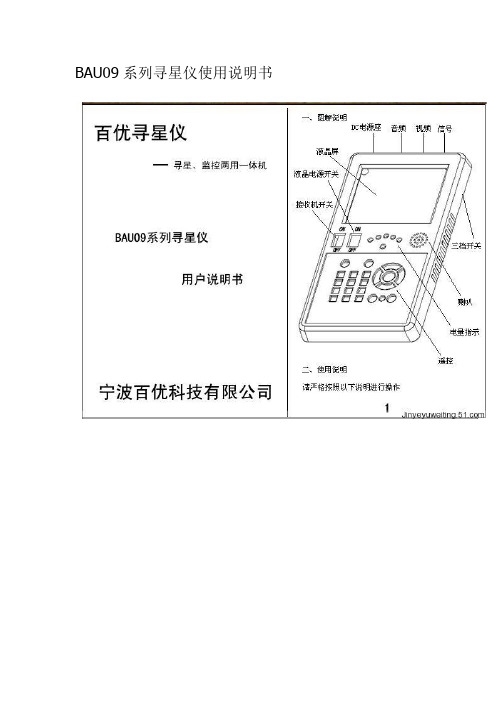 百优寻星仪使用说明书