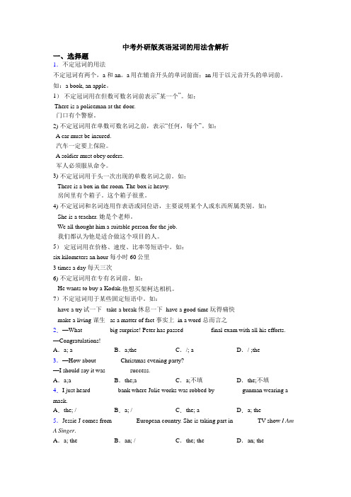 中考外研版英语冠词的用法含解析