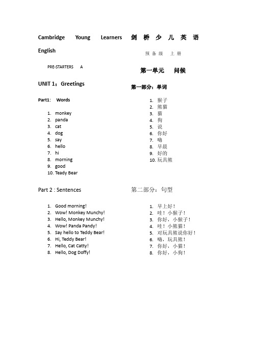 剑桥少儿英语预备级上册各单元知识重点总结