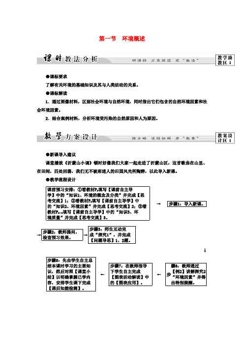 高中地理第1章环境与环境问题第1节环境概述学案湘教版选修6