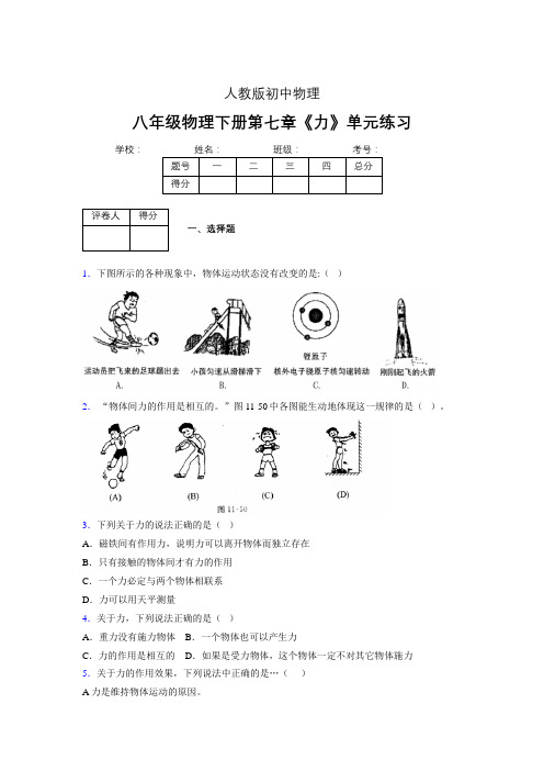 (中考)物理《力》专项模拟练习(含答案) (539).doc