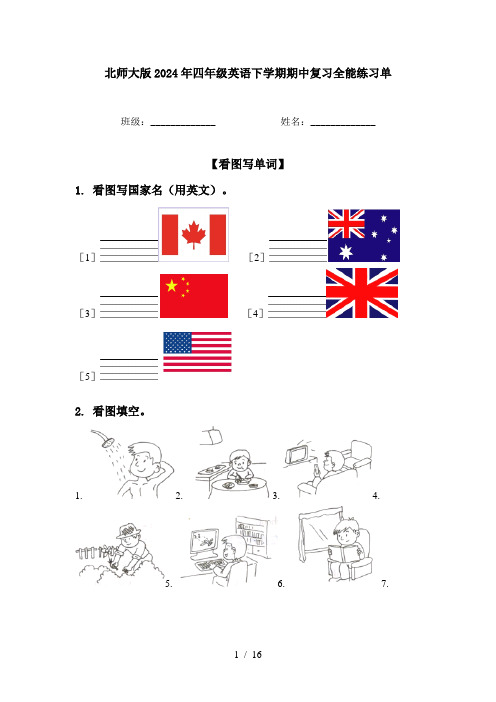 北师大版2024年四年级英语下学期期中复习全能练习单