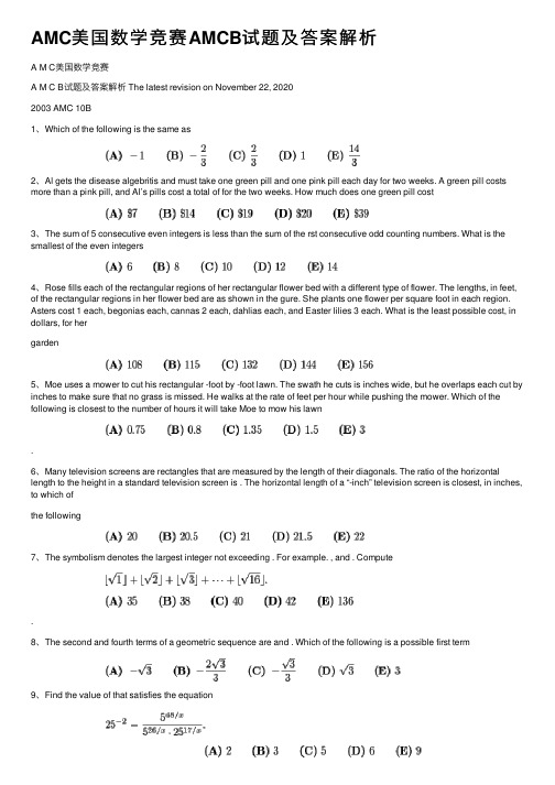 AMC美国数学竞赛AMCB试题及答案解析