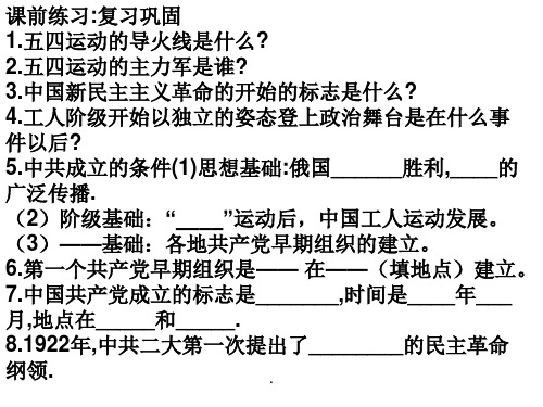 历史与社会新教材第一次国共合作与北伐战争 .