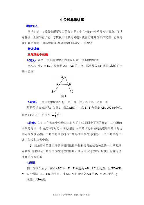 华东师大版数学九年级上册23.4中位线非常讲解