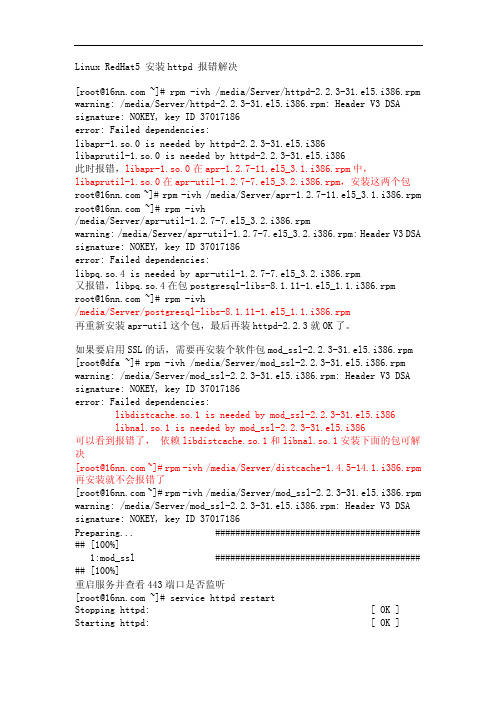 LinuxRedHat5安装httpd报错解决
