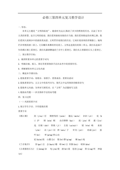 高中语文_必修三第四单元教学设计学情分析教材分析课后反思