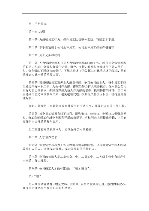 员工手册范本 3篇精选(最新)