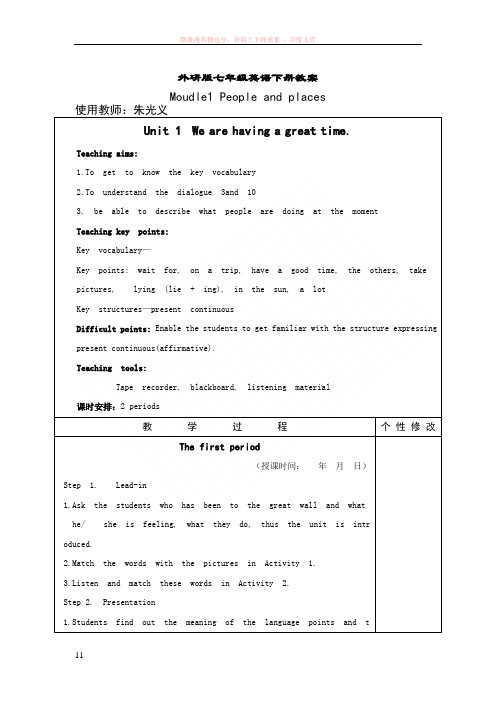 外研版七年级英语下册教案module1