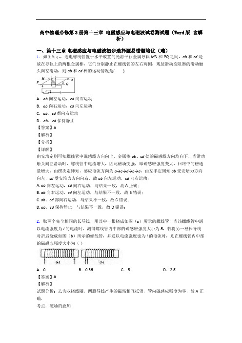 高中物理必修第3册第十三章 电磁感应与电磁波试卷测试题(Word版 含解析)