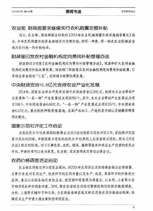 财政部印发农村金融机构定向费用补贴管理办法