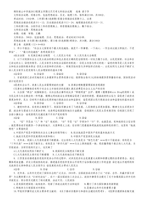 四川省绵阳南山中学2013级高三12月月考文综试题.pdf