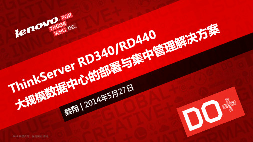 5月29日webinar培训教材-ThinkServer RD340&RD440&TD340_20140529114714