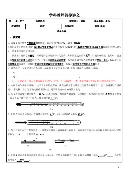 初中理温度讲义