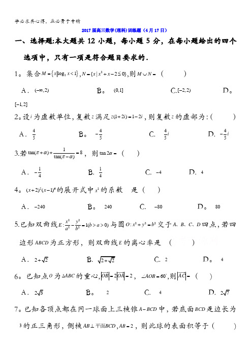 湖北省浠水县实验高级中学2017届高三物理测试(4月17日)含答案