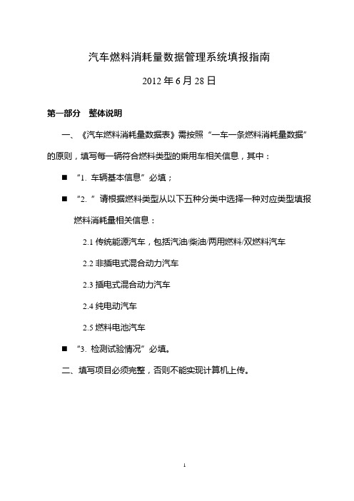 汽车燃料消耗量数据管理系统填报指引