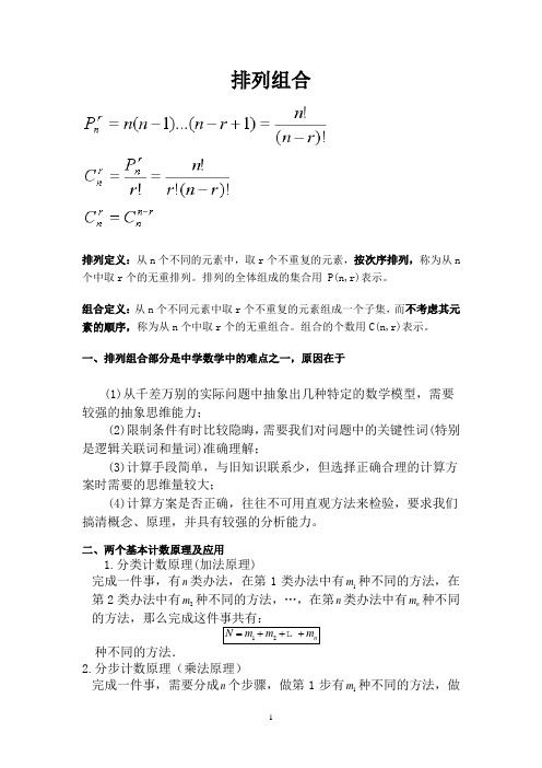 高中数学排列组合相关公式