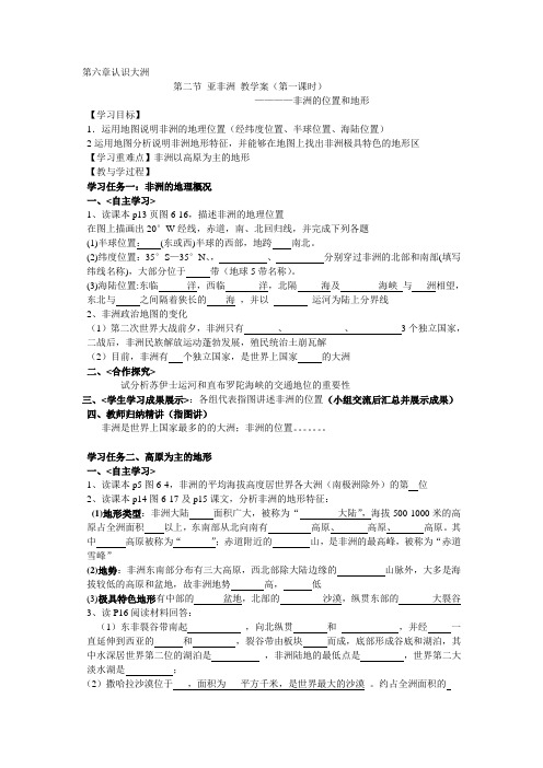 第六章认识大洲.第二节非洲 教学案(1)doc