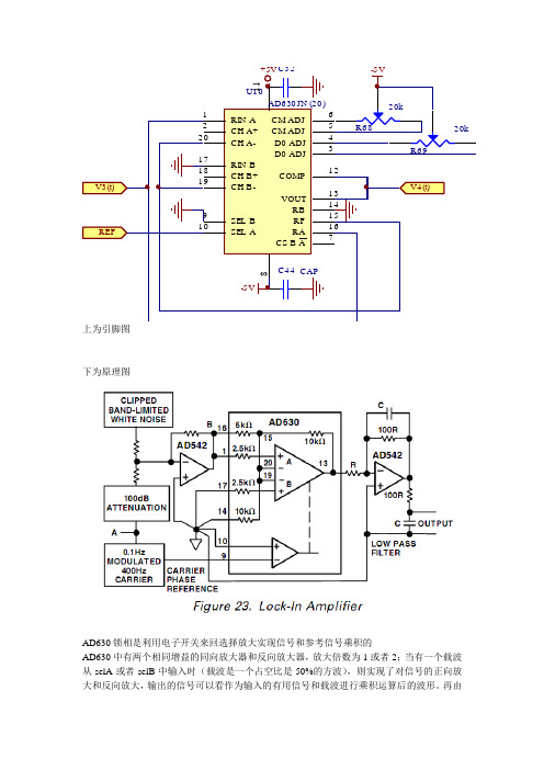 AD630锁相原理