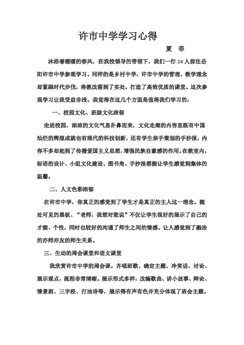 许市中学学习随想