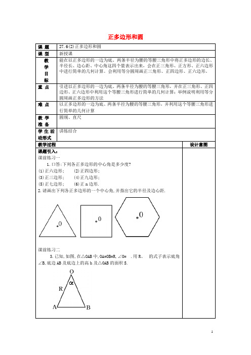 2017春九年级数学下册276正多边形与圆(2)沪教版五四制!