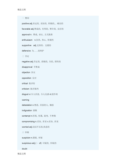 最新英语情感类表达词汇