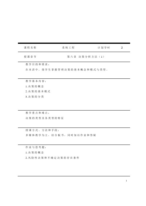 第6章 决策分析方法