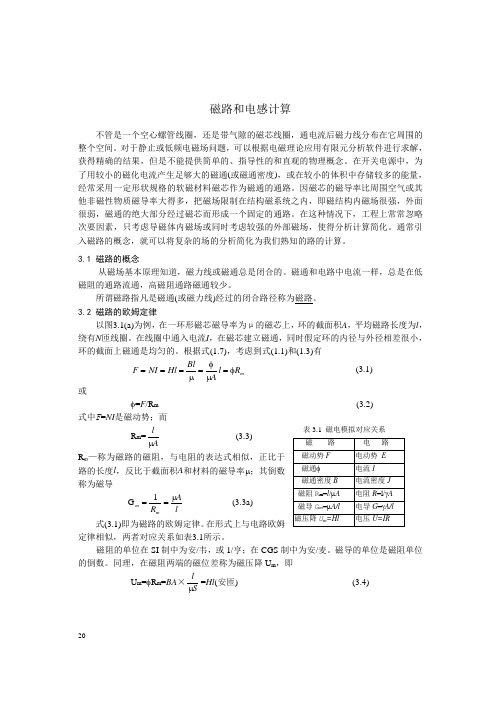 电感计算总结教材