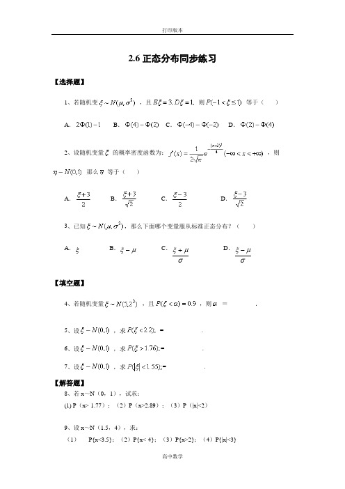 北师大版数学高二-选修2试题 2.6正态分布