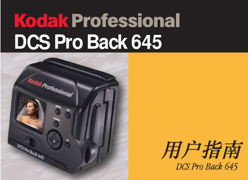 KODAK DCS Pro Back 645数码相机 说明书