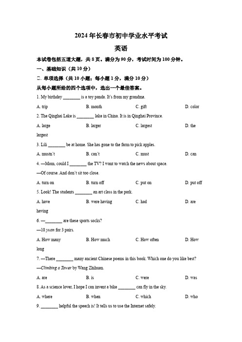 2024年吉林省长春市中考英语真题(含解析)