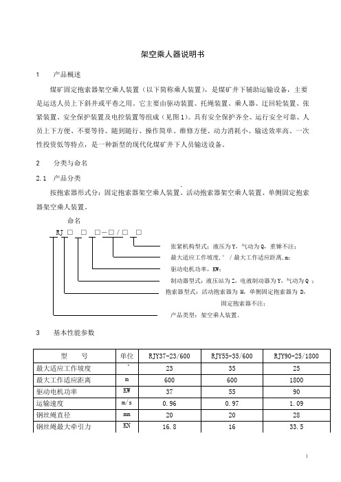 架空乘人器说明书