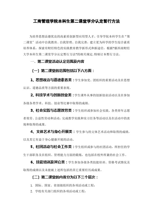 工商管理学院第二课堂学分制度(修订版)