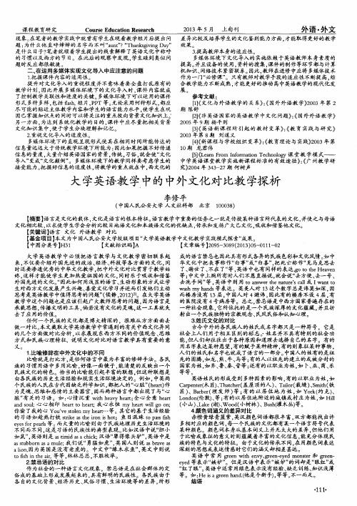 大学英语教学中的中外文化对比教学探析