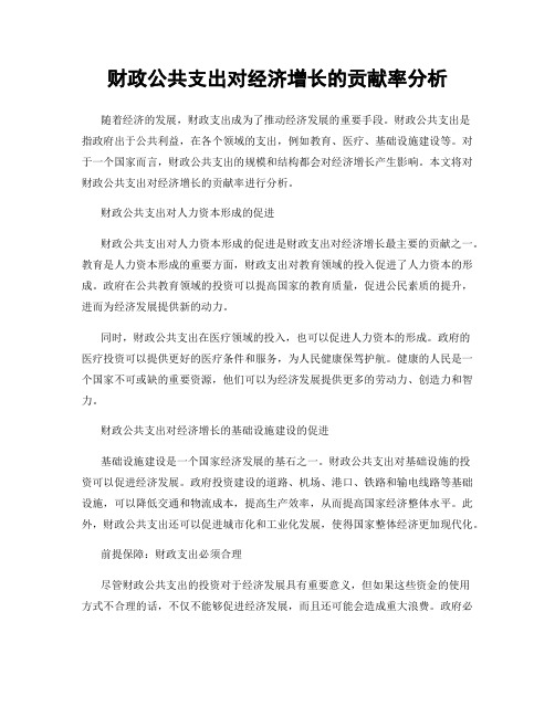 财政公共支出对经济增长的贡献率分析