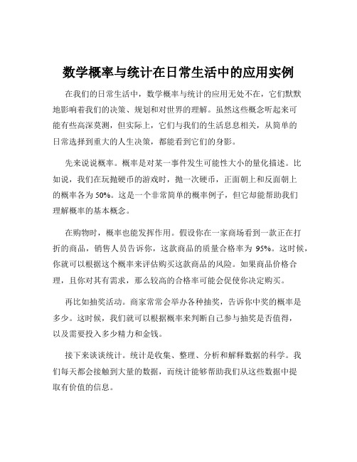 数学概率与统计在日常生活中的应用实例