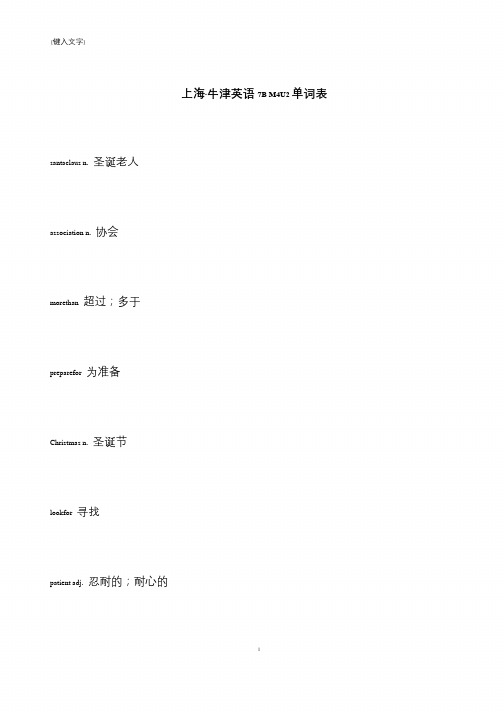【推荐下载】上海·牛津英语7B M4U2单词表