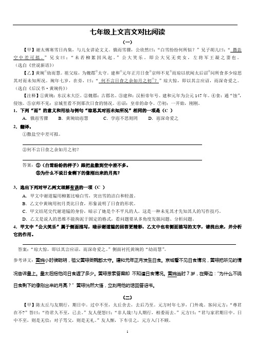 七上文言文对比阅读-教师参考用