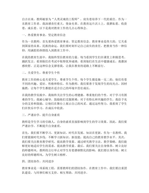 教师情系教育心得体会范文