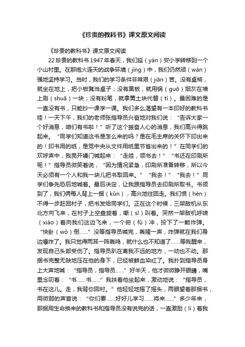 《珍贵的教科书》课文原文阅读