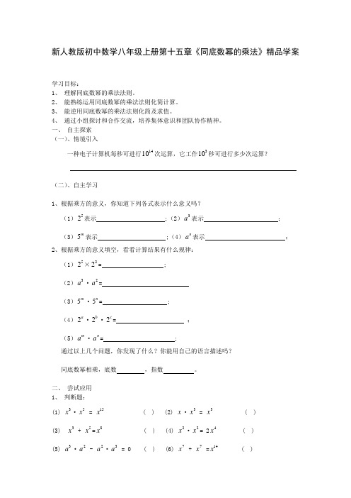 初中数学八年级上册第十五章《同底数幂的乘法》学案