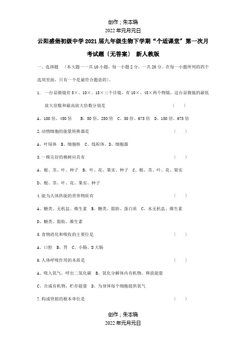 九年级生物下学期 个适课堂 第一次月考试题  试题