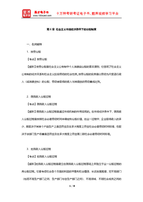 同等学力申硕《经济学学科综合水平考试大纲及指南》考试大纲习题(社会主义市场经济条件下的分配制度)