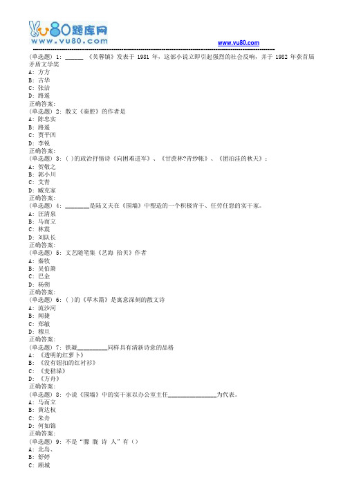 东师《中国当代文学作品选》18秋在线作业1(满分)