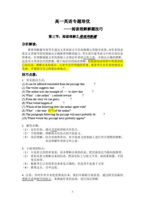 高中英语阅读理解推理题及词义猜测题