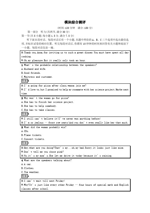 2020_2021学年高中英语模块综合测评习题(含解析)新人教版选修7