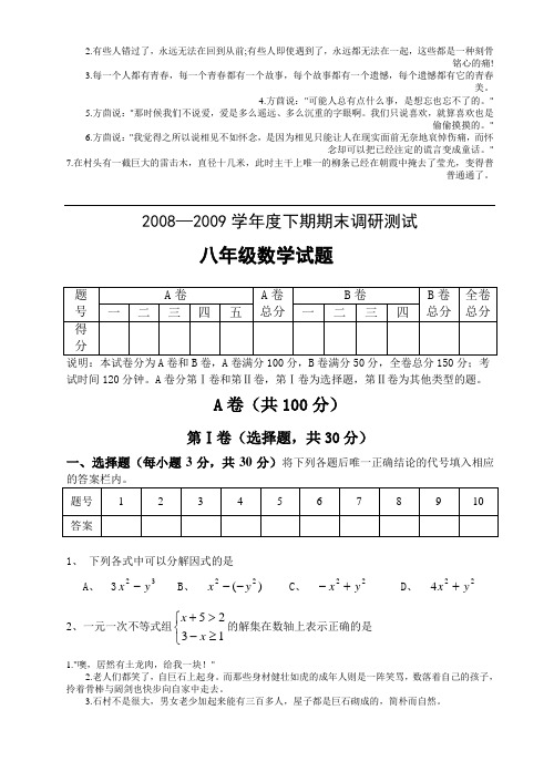 ydy08-09下期末调研测试八年级数学试题1_(2)